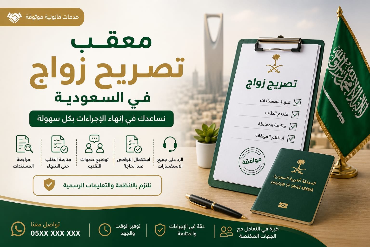 الصفحة الرئيسية 1 معقب تصريح زواج فى السعودية